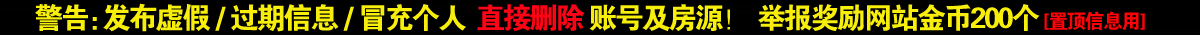 舉報虛假房源